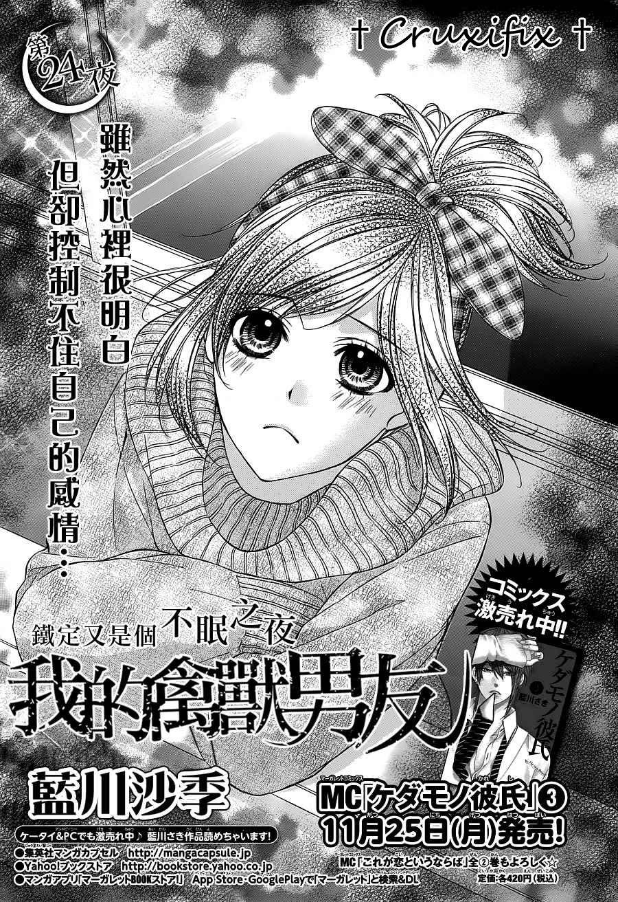 Kedamono Kareshi Chapter 24 - 1