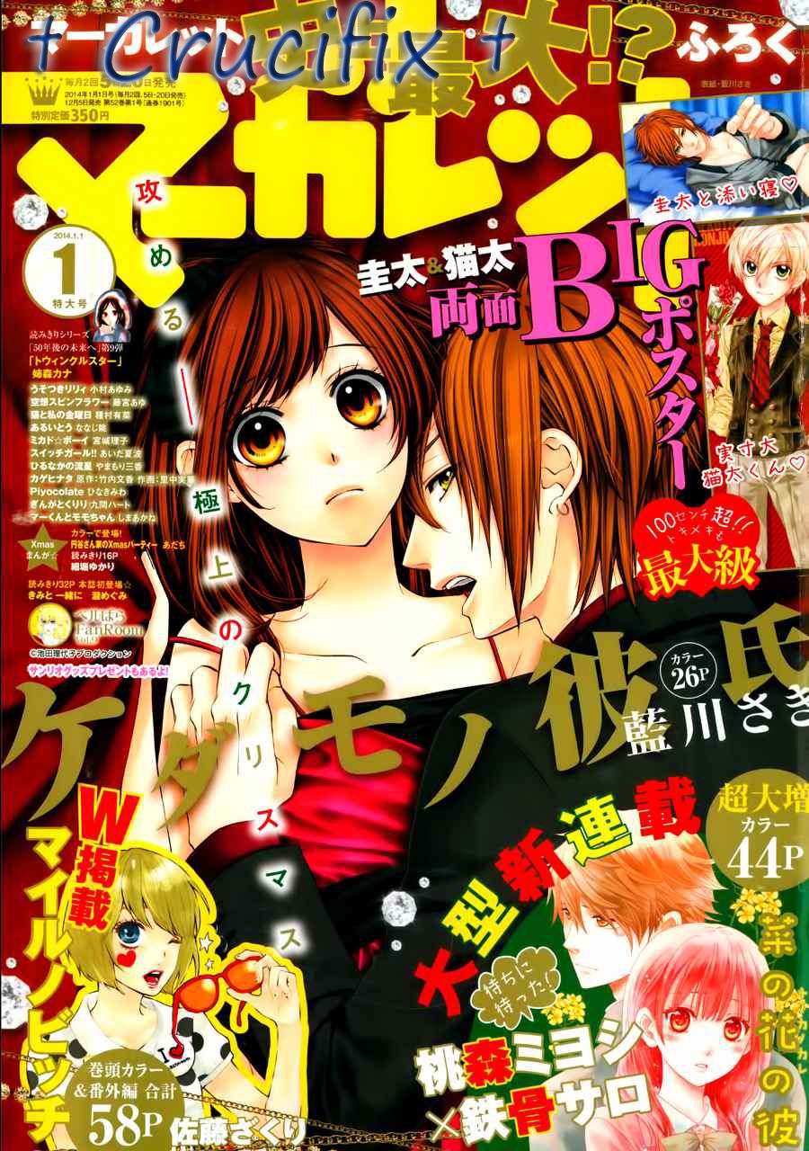 Kedamono Kareshi Chapter 26 - 1