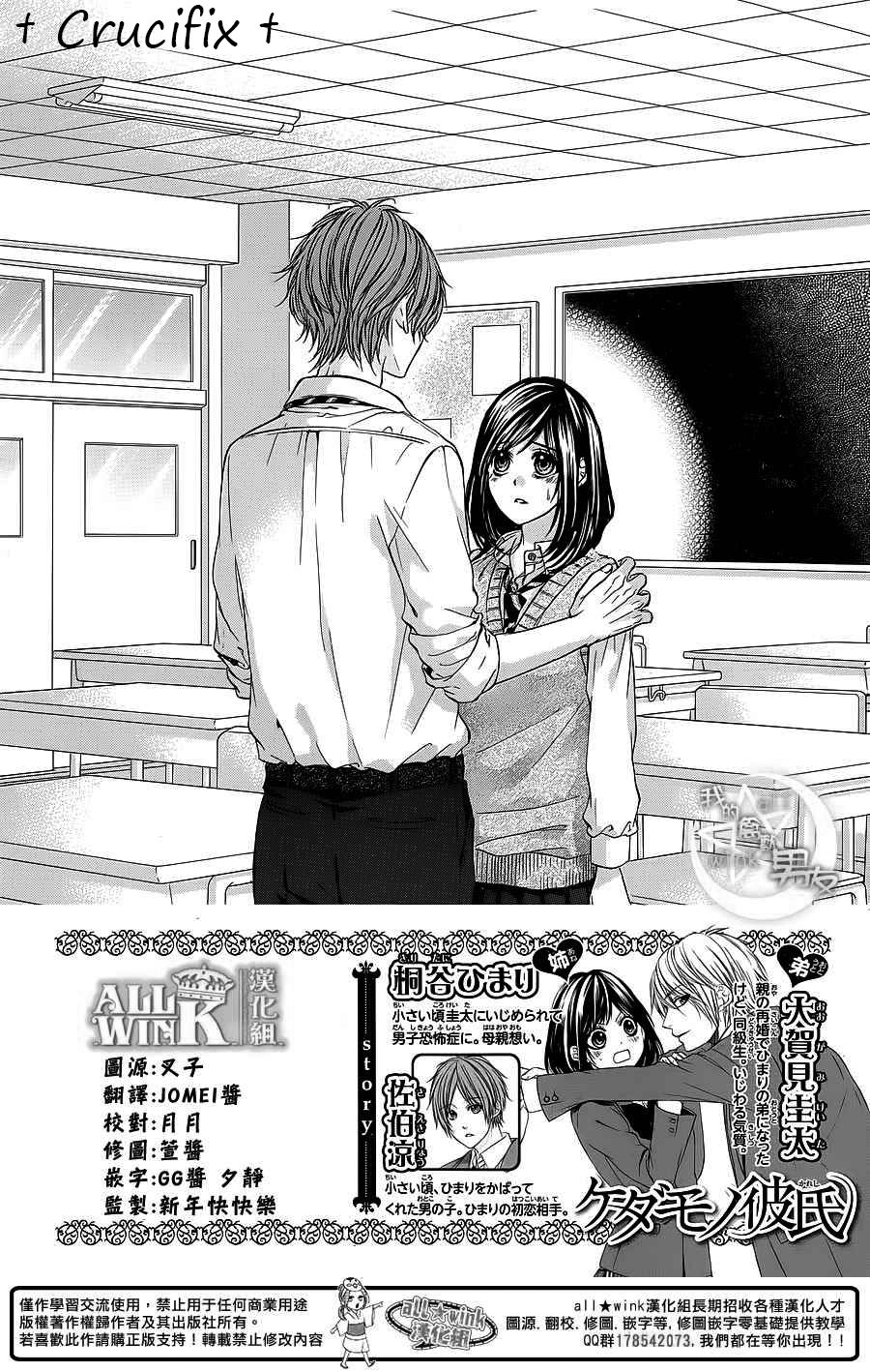 Kedamono Kareshi Chapter 26 - 3