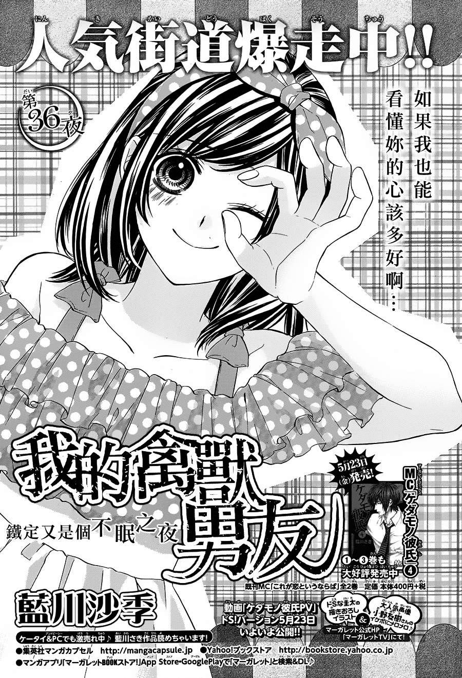 Kedamono Kareshi Chapter 36 - 1