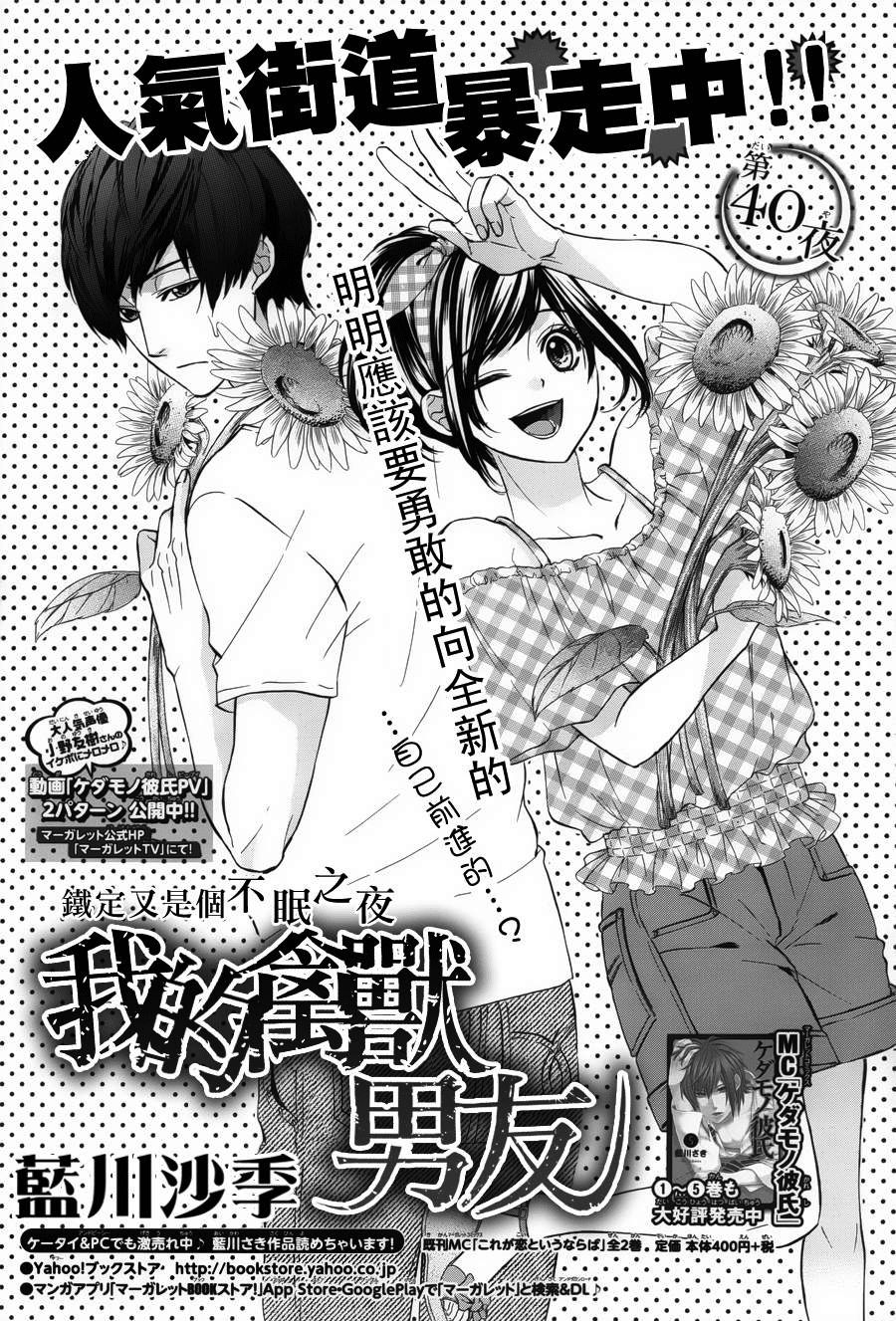 Kedamono Kareshi Chapter 40 - 1