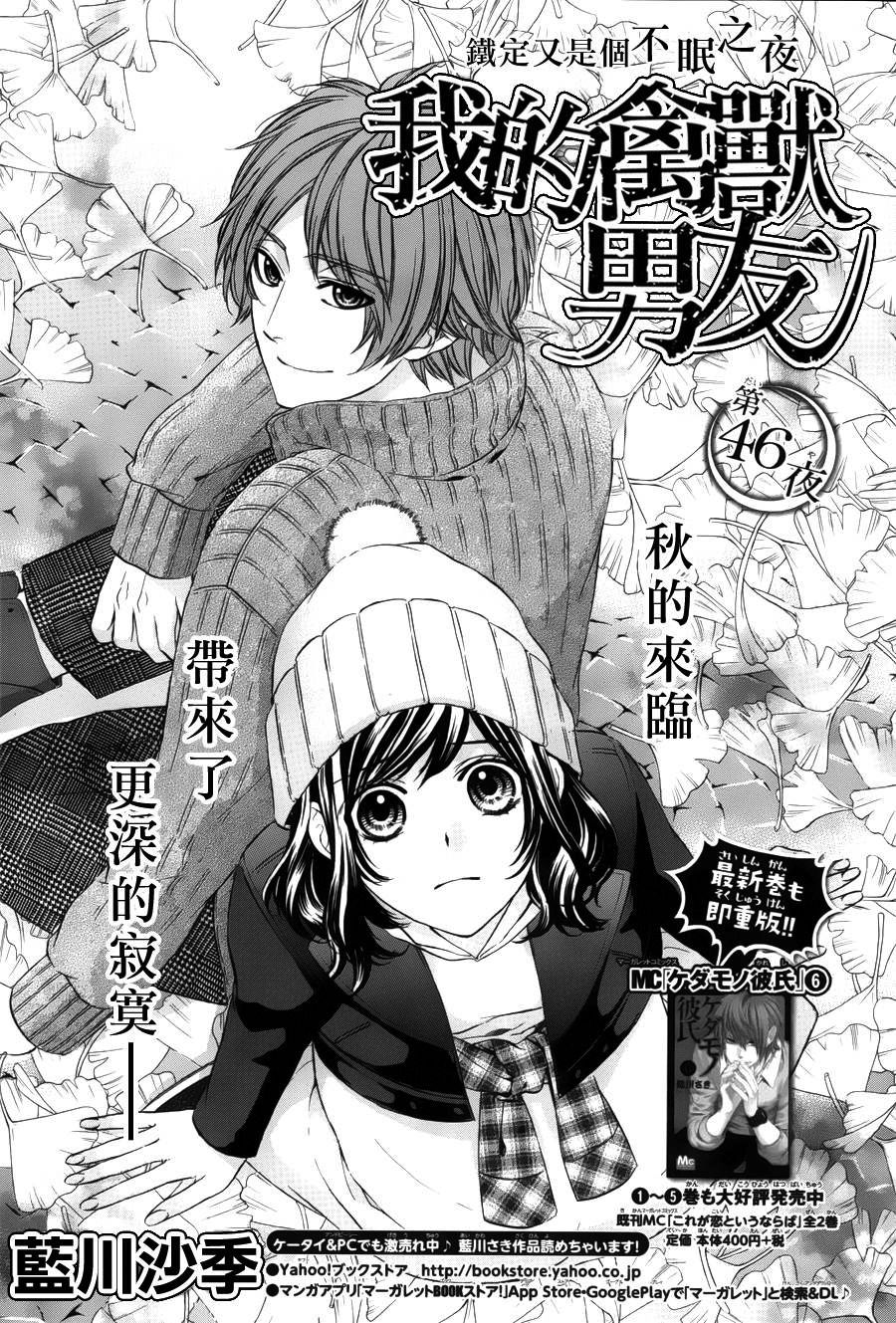 Kedamono Kareshi Chapter 46 - 1