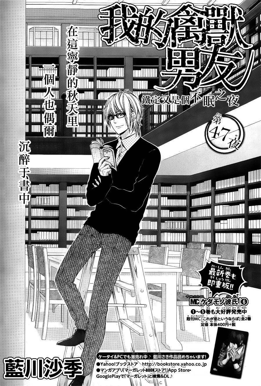 Kedamono Kareshi Chapter 47 - 1