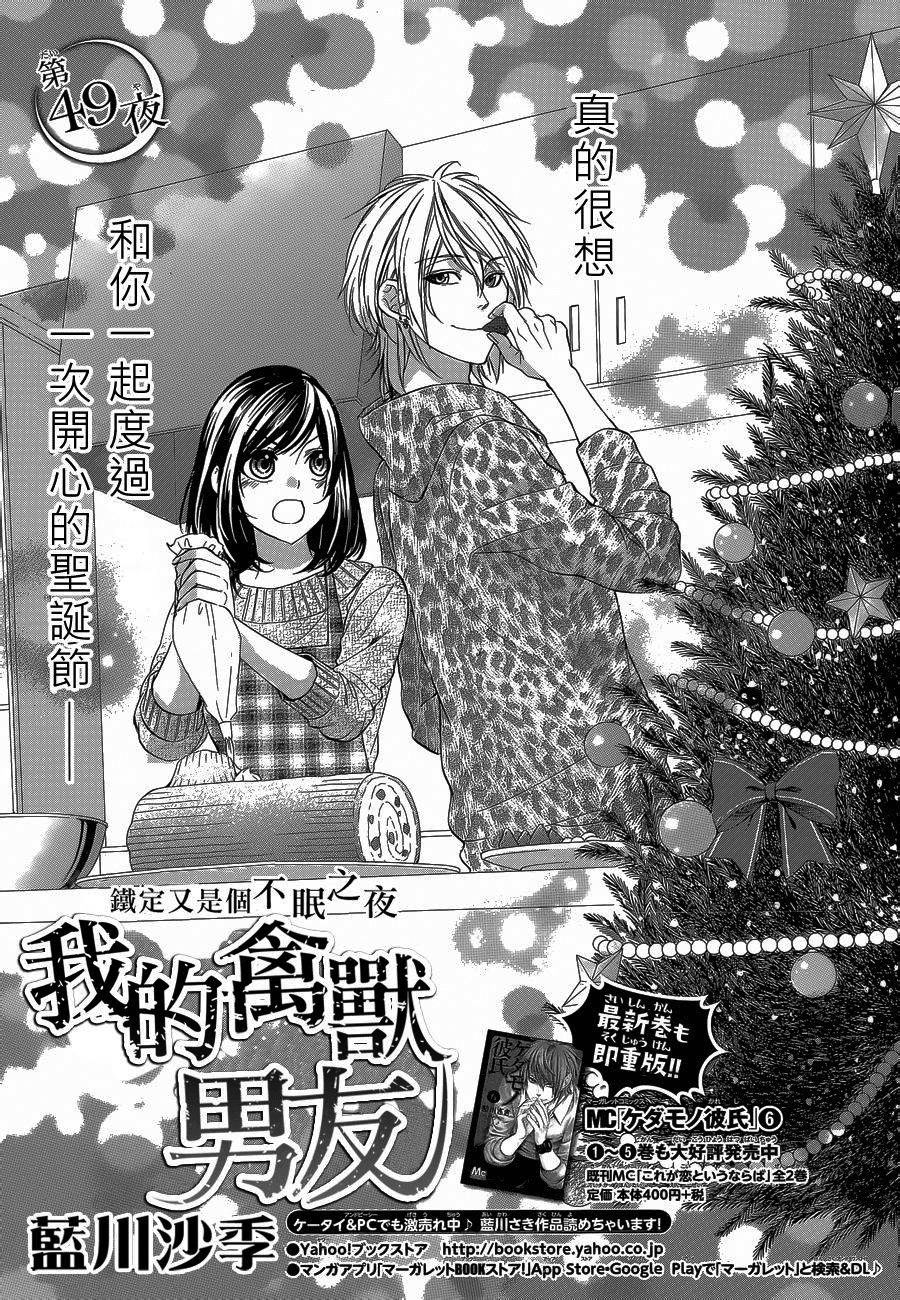 Kedamono Kareshi Chapter 49 - 1