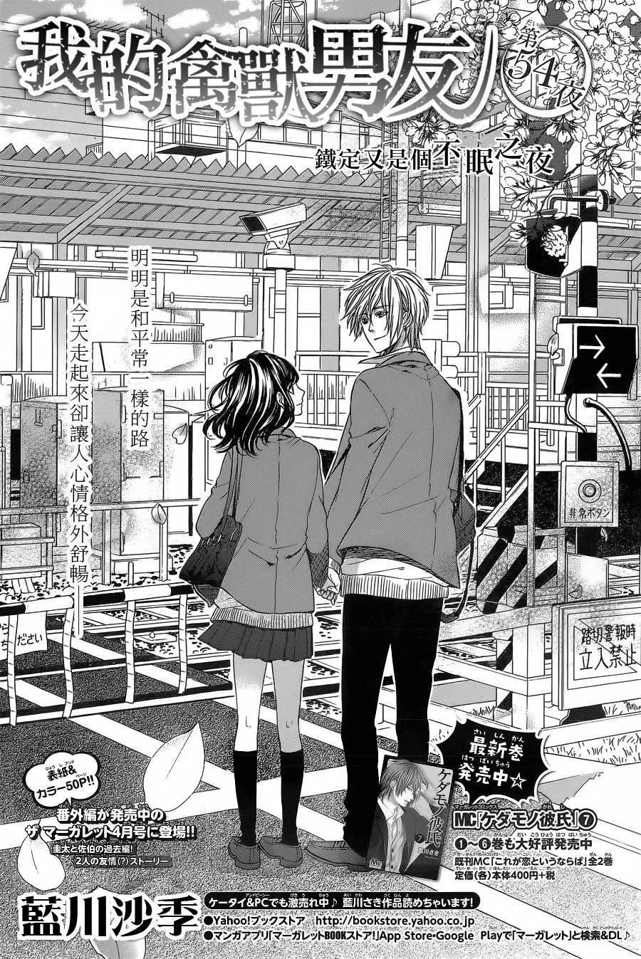 Kedamono Kareshi Chapter 54 - 1