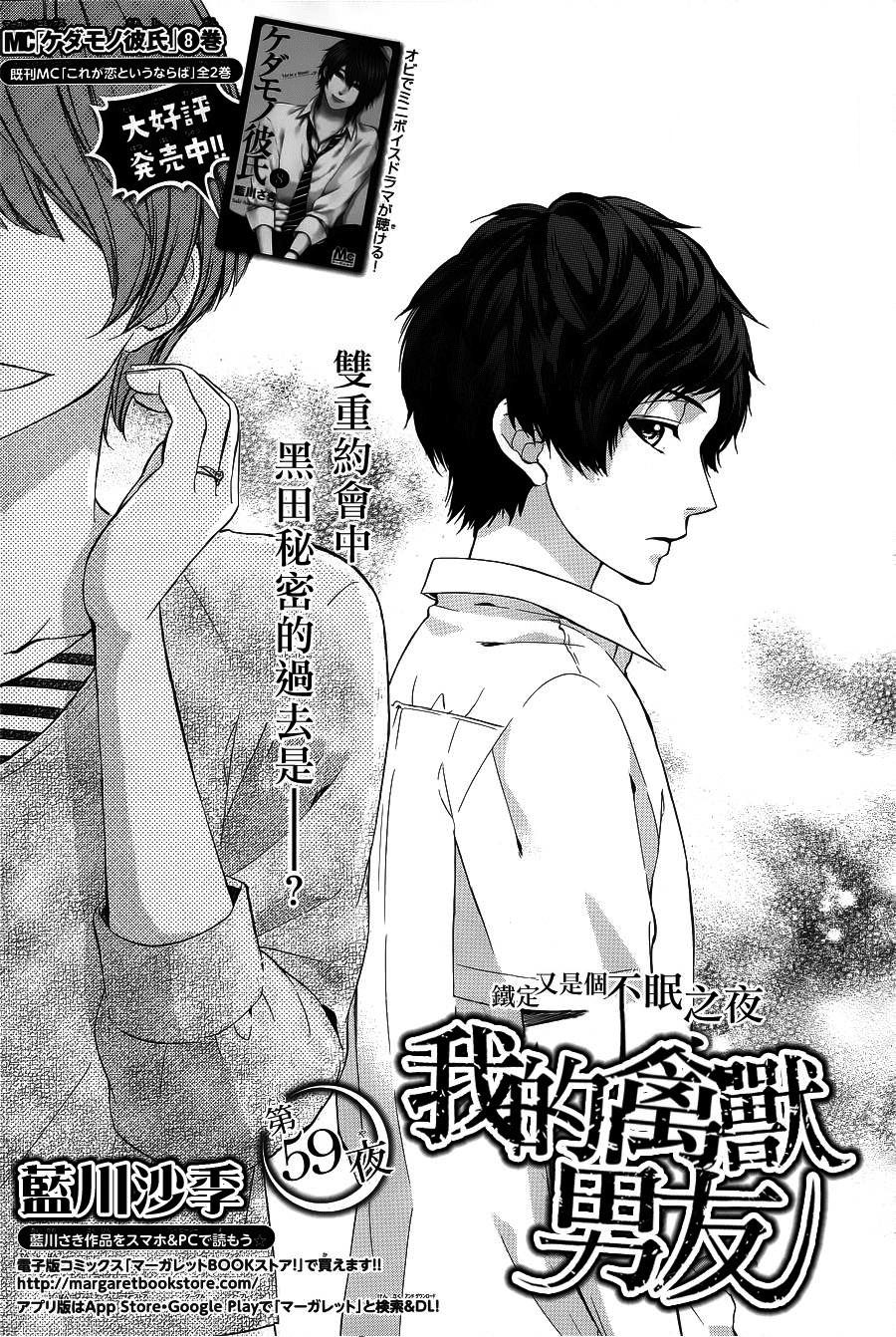 Kedamono Kareshi Chapter 59 - 1