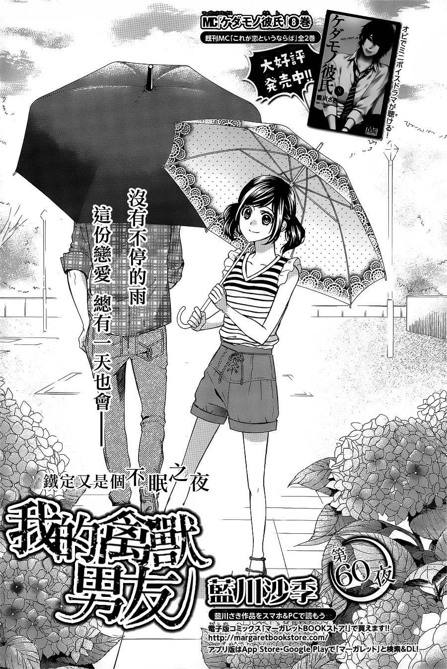 Kedamono Kareshi Chapter 60 - 1