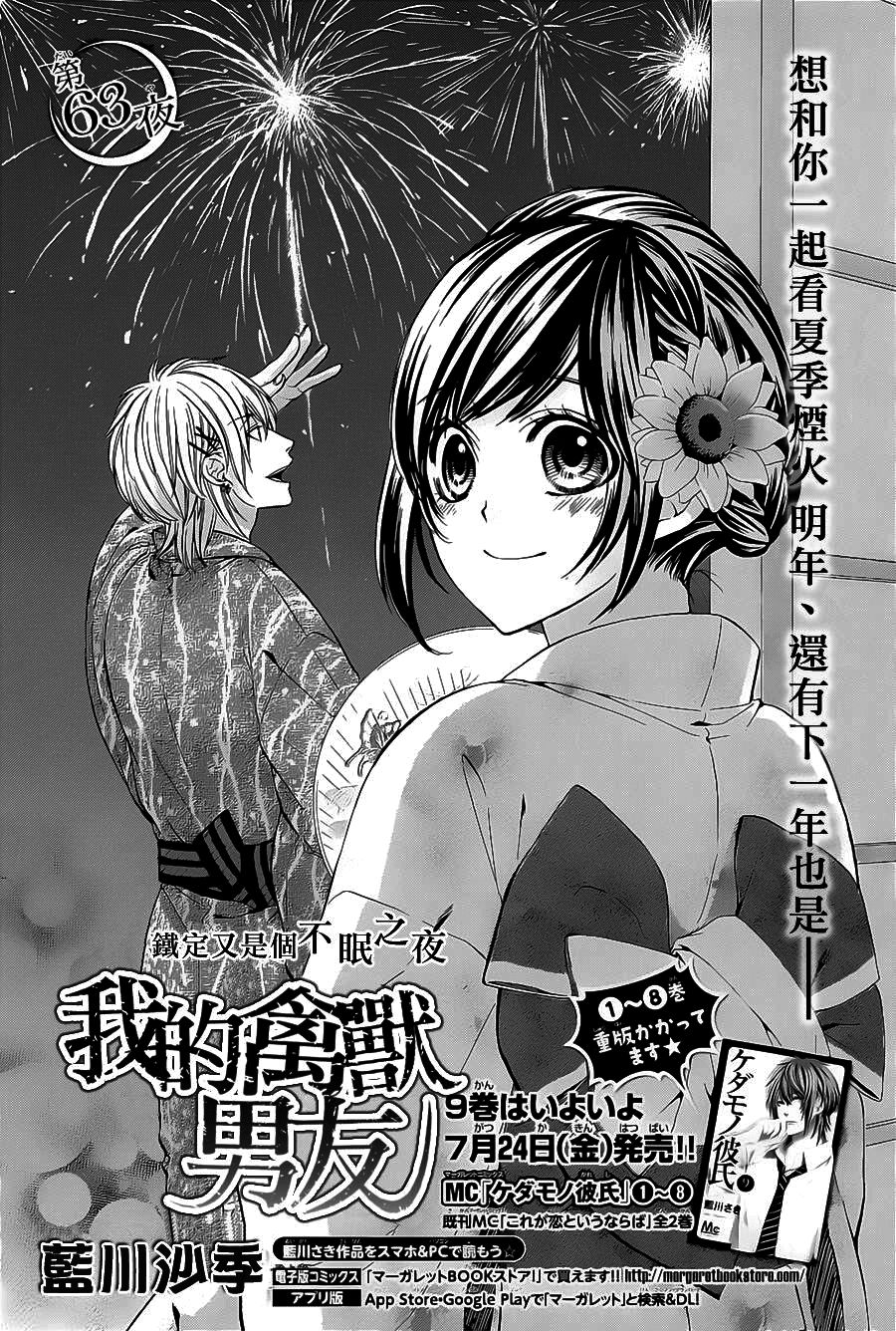 Kedamono Kareshi Chapter 63 - 1