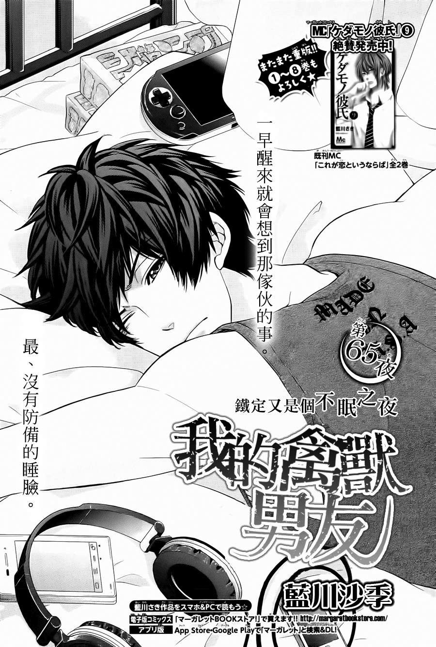 Kedamono Kareshi Chapter 65 - 1