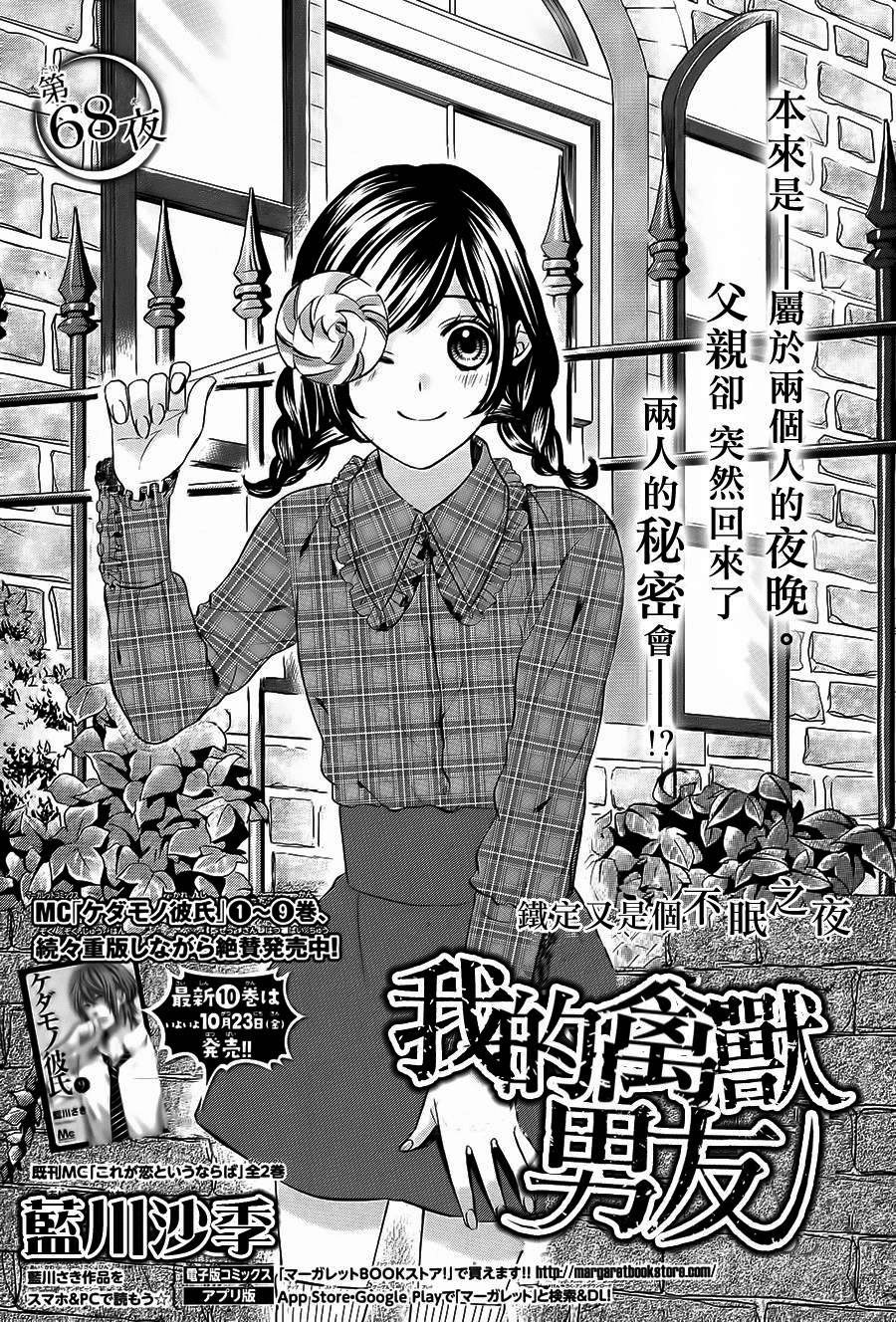 Kedamono Kareshi Chapter 68 - 1