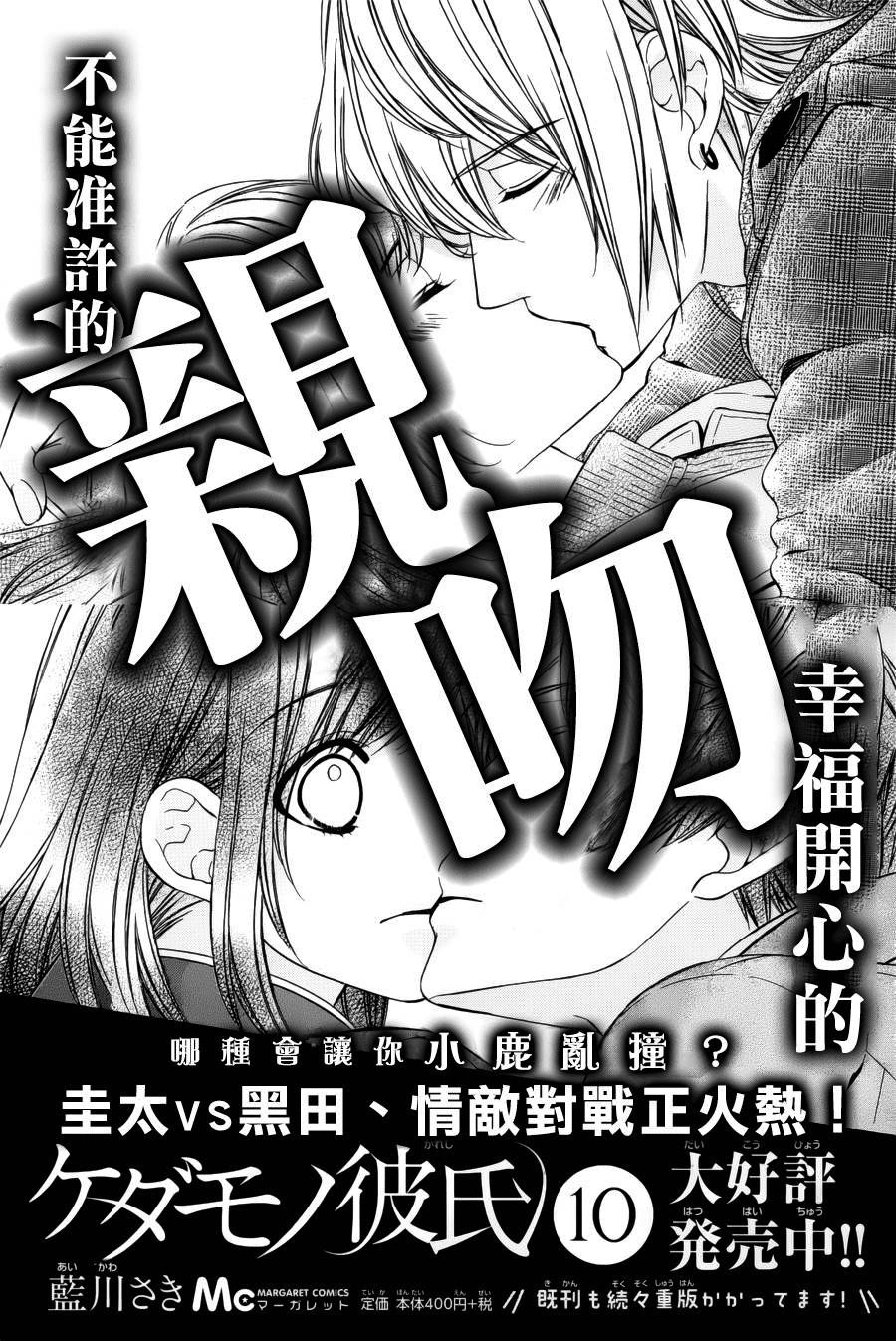 Kedamono Kareshi Chapter 70 - 1