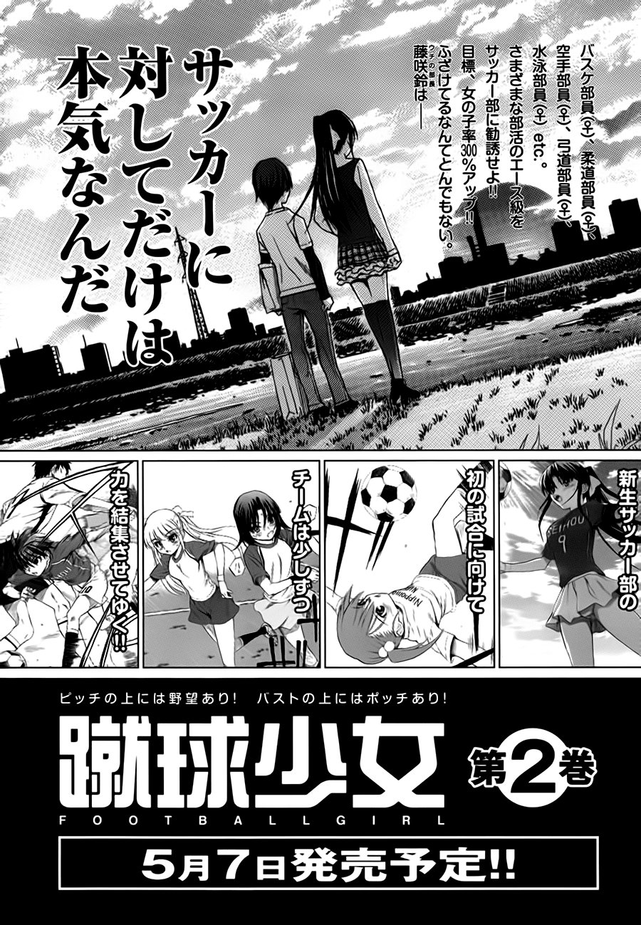 Shuukyuu Shoujo Chapter 3 - 17