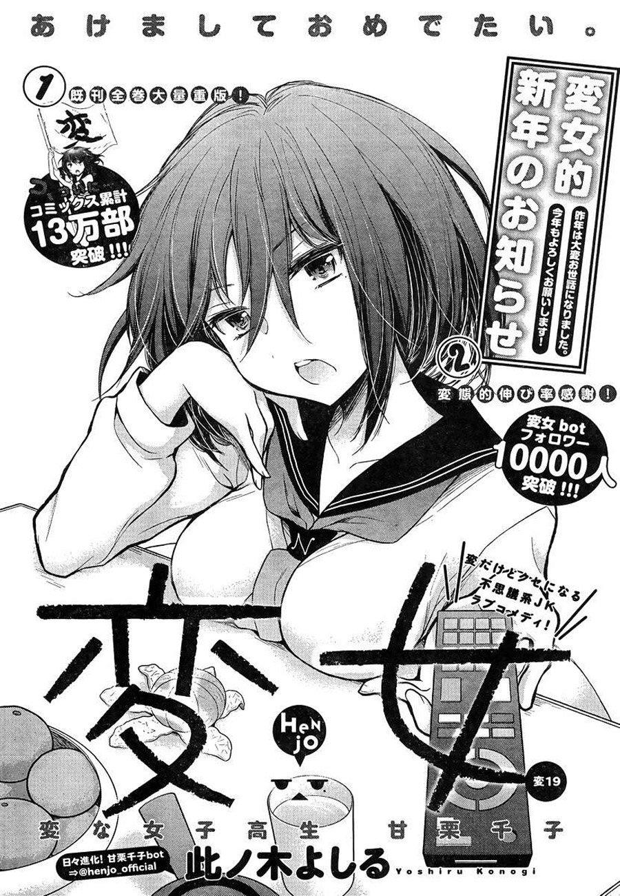 Henjo - Hen Na Joshi Kousei Amaguri Chiko Chapter 24 - 2