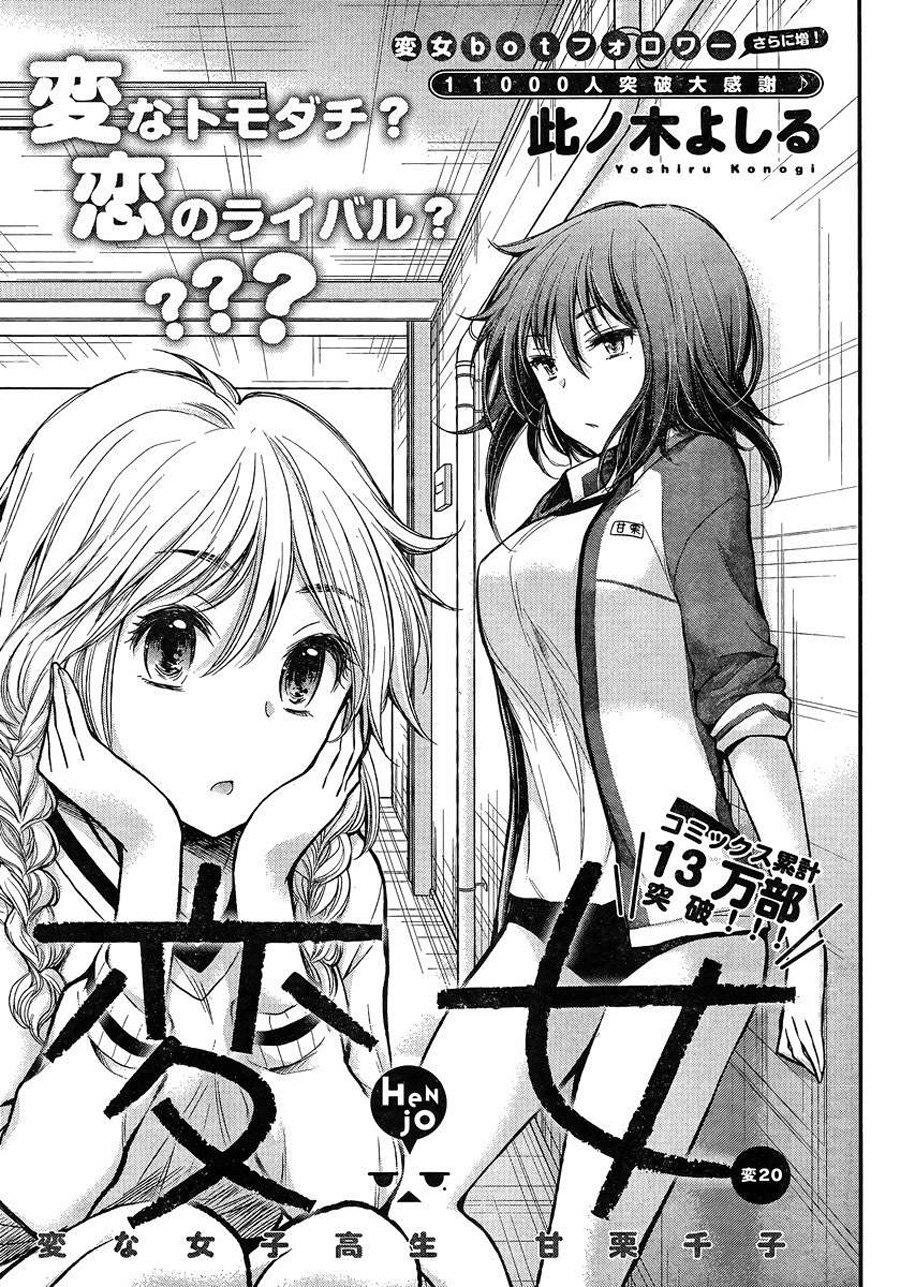 Henjo - Hen Na Joshi Kousei Amaguri Chiko Chapter 25 - 2