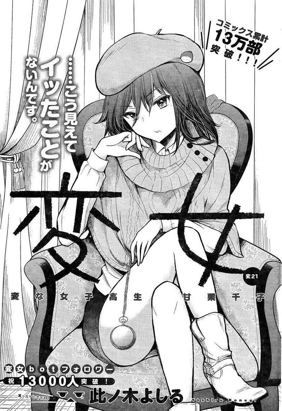 Henjo - Hen Na Joshi Kousei Amaguri Chiko Chapter 26 - 2