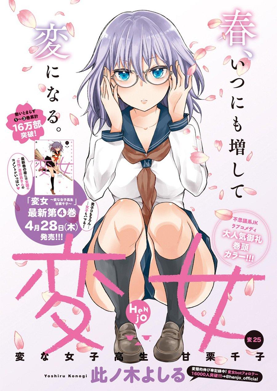 Henjo - Hen Na Joshi Kousei Amaguri Chiko Chapter 30 - 2