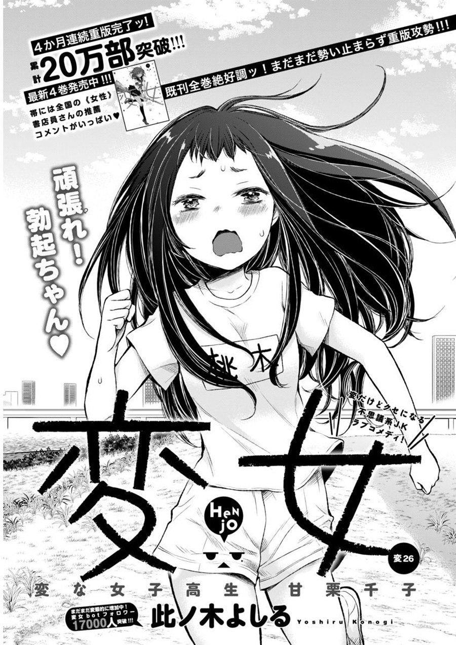 Henjo - Hen Na Joshi Kousei Amaguri Chiko Chapter 31 - 2