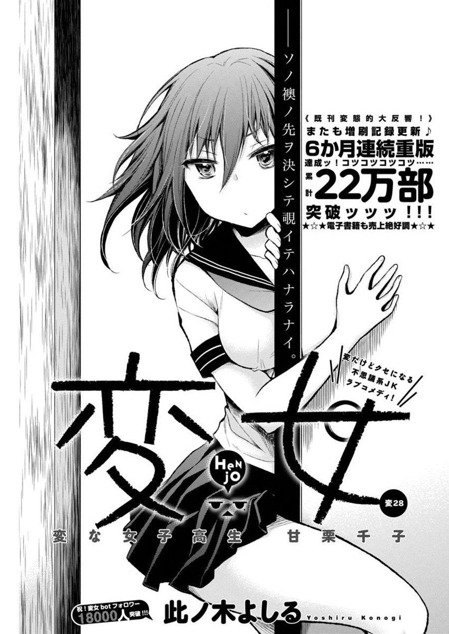 Henjo - Hen Na Joshi Kousei Amaguri Chiko Chapter 33 - 3