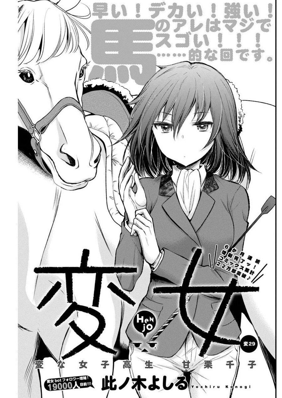 Henjo - Hen Na Joshi Kousei Amaguri Chiko Chapter 34 - 2