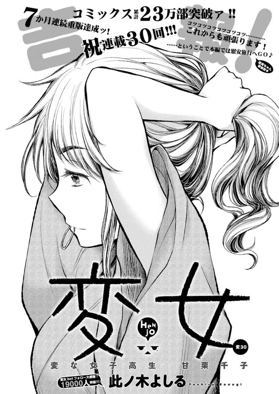 Henjo - Hen Na Joshi Kousei Amaguri Chiko Chapter 35 - 2