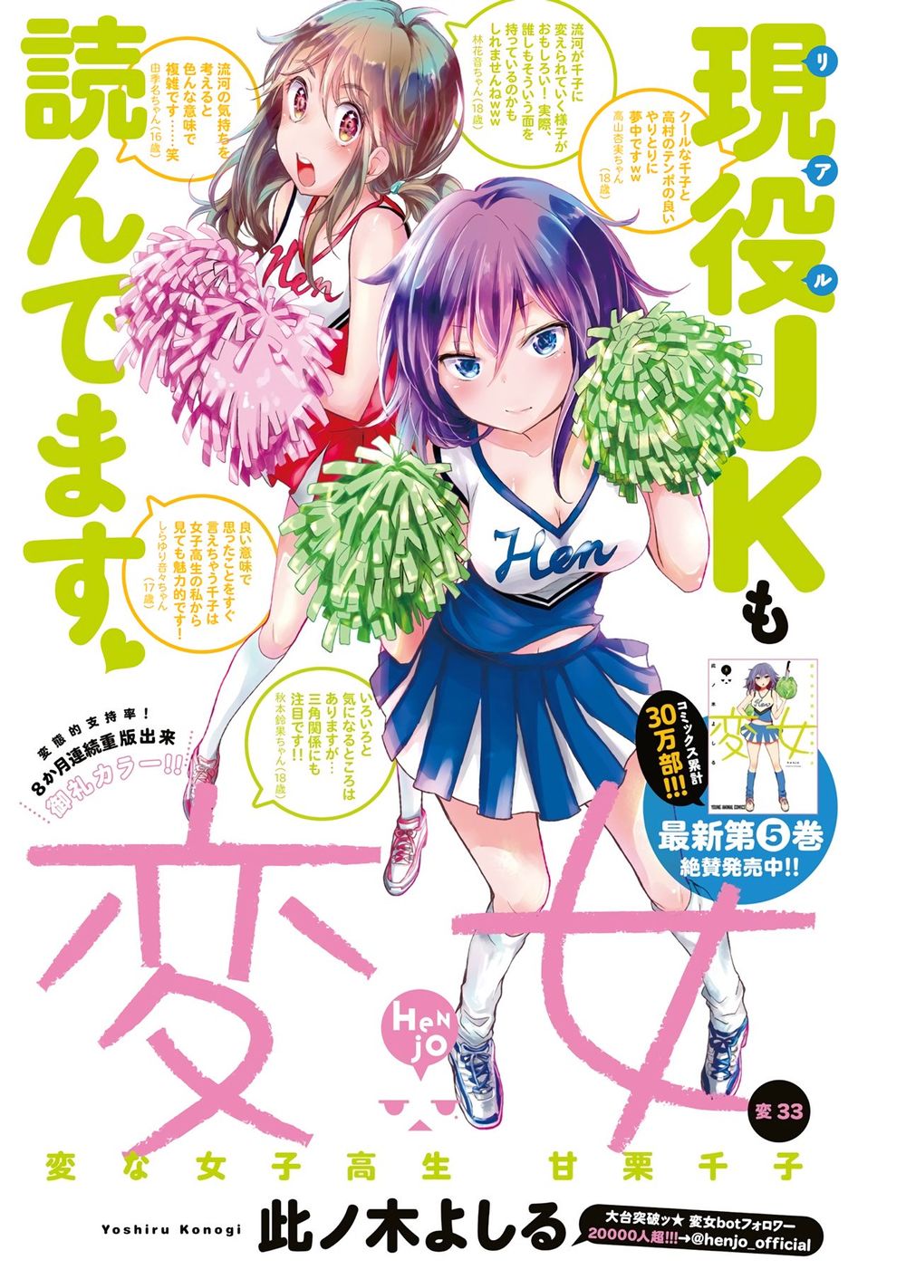 Henjo - Hen Na Joshi Kousei Amaguri Chiko Chapter 38 - 2