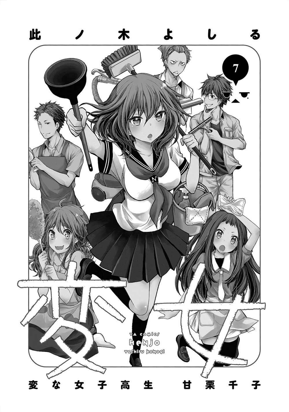 Henjo - Hen Na Joshi Kousei Amaguri Chiko Chapter 39 - 4