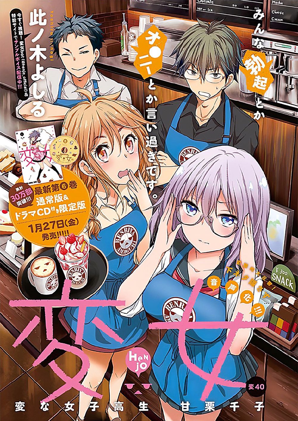 Henjo - Hen Na Joshi Kousei Amaguri Chiko Chapter 45 - 2