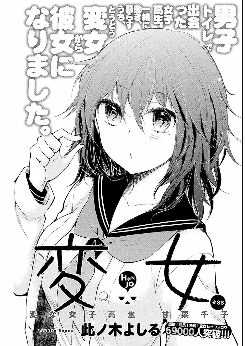 Henjo - Hen Na Joshi Kousei Amaguri Chiko Chapter 88 - 2