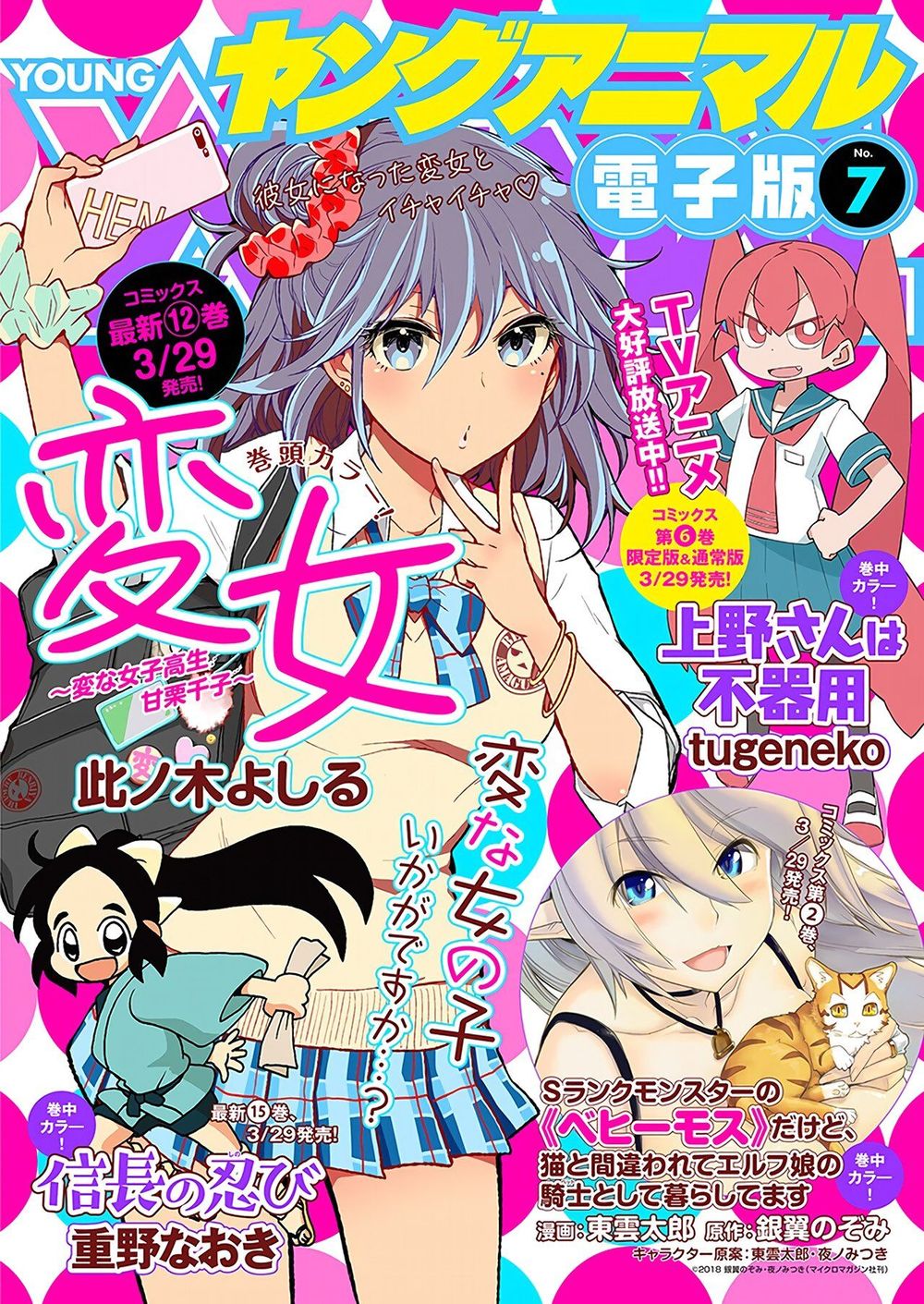 Henjo - Hen Na Joshi Kousei Amaguri Chiko Chapter 90 - 2