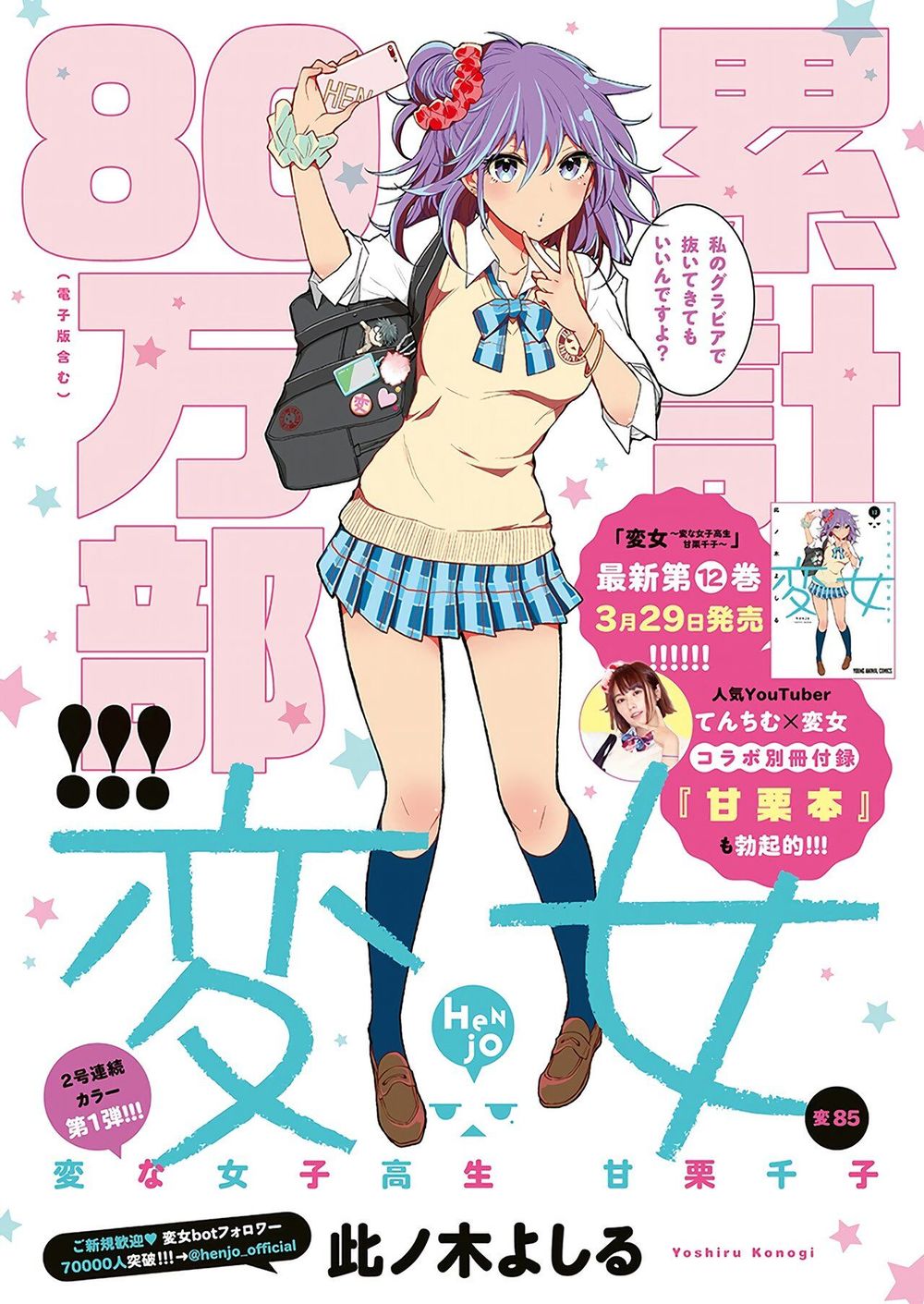 Henjo - Hen Na Joshi Kousei Amaguri Chiko Chapter 90 - 3