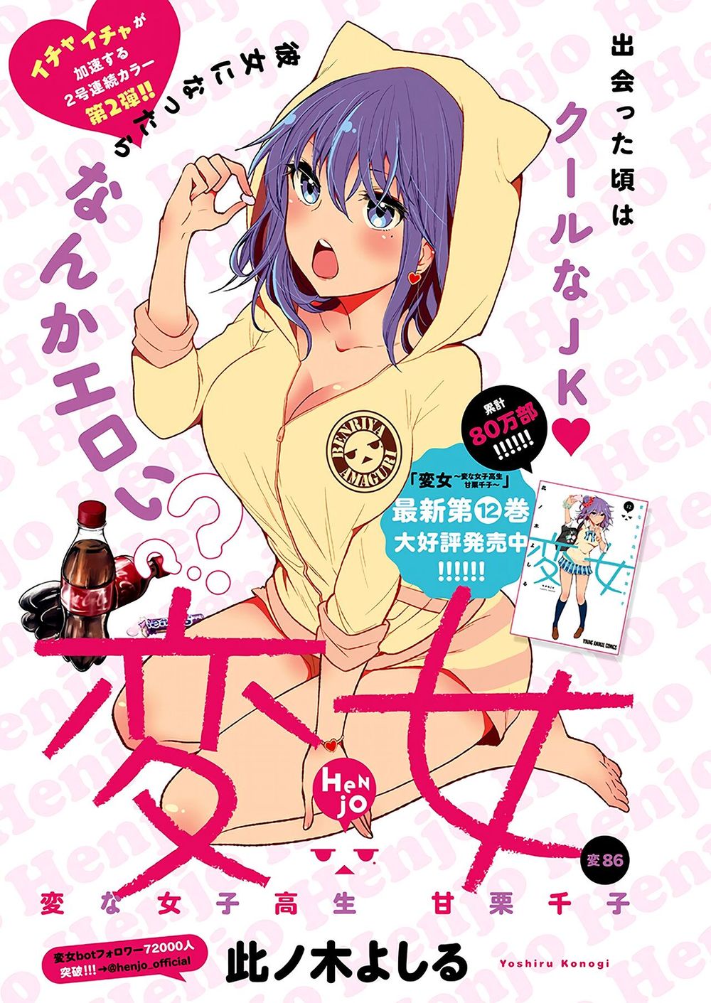 Henjo - Hen Na Joshi Kousei Amaguri Chiko Chapter 91 - 2