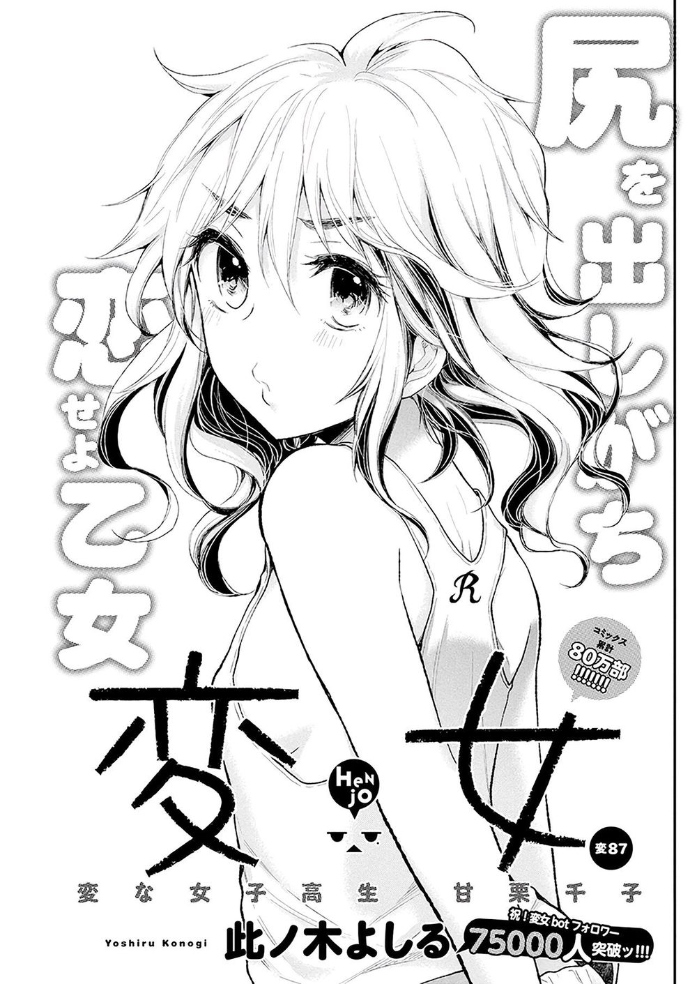 Henjo - Hen Na Joshi Kousei Amaguri Chiko Chapter 92 - 2