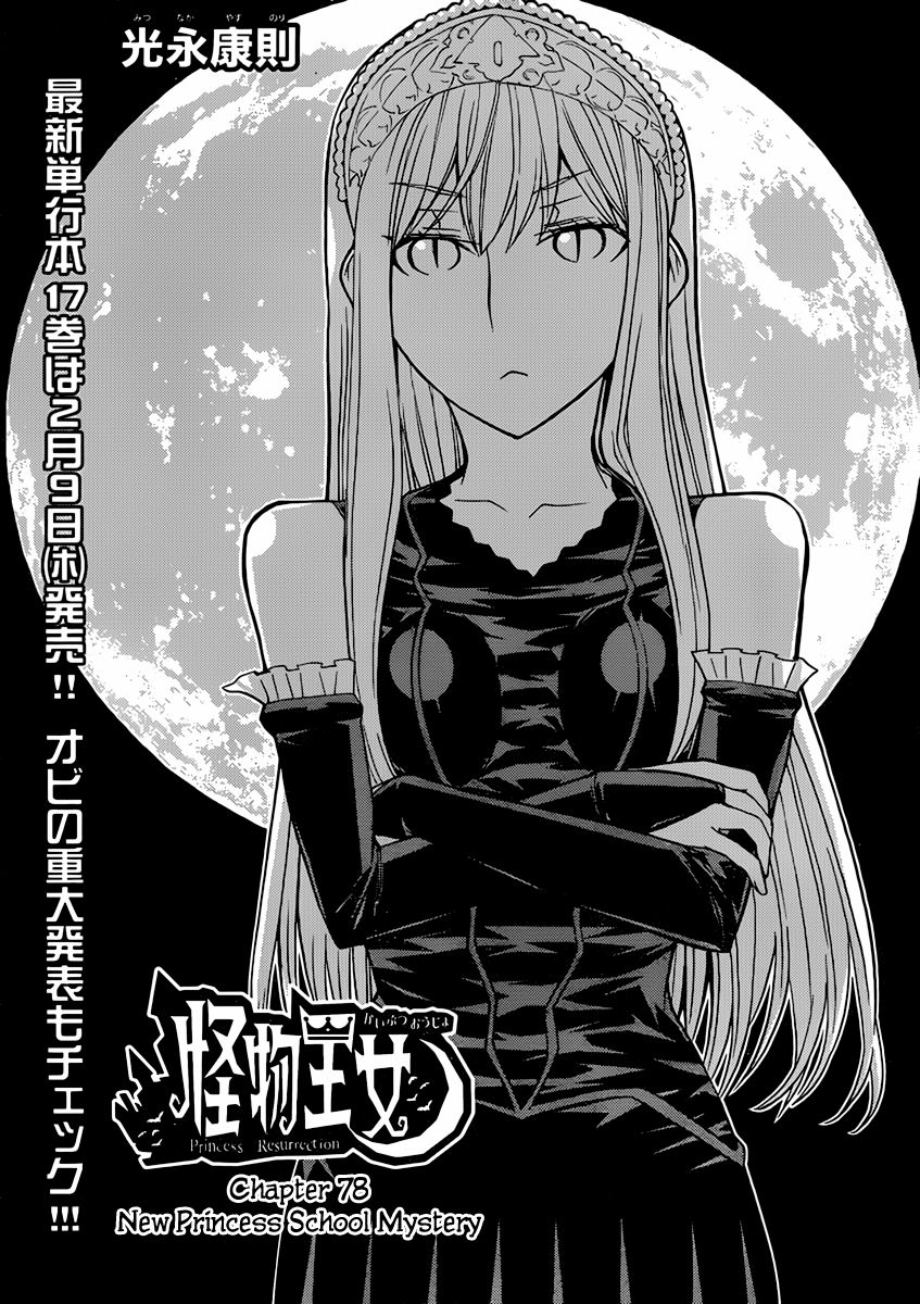 Kaibutsu Oujo Chapter 78 - 4