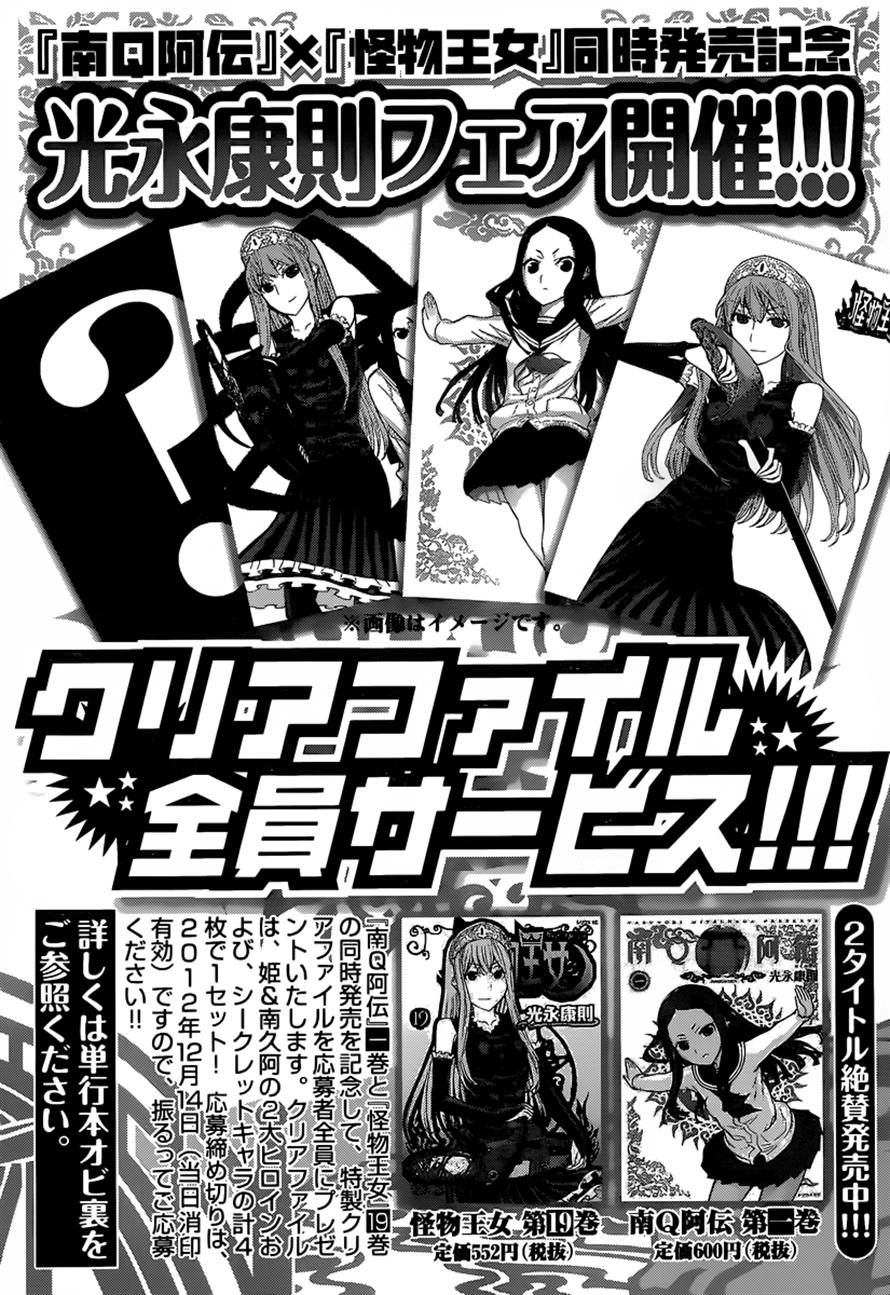 Kaibutsu Oujo Chapter 84 - 42