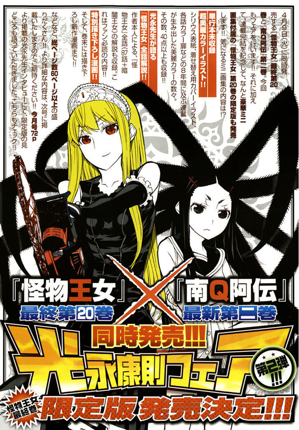 Kaibutsu Oujo Chapter 87 - 4