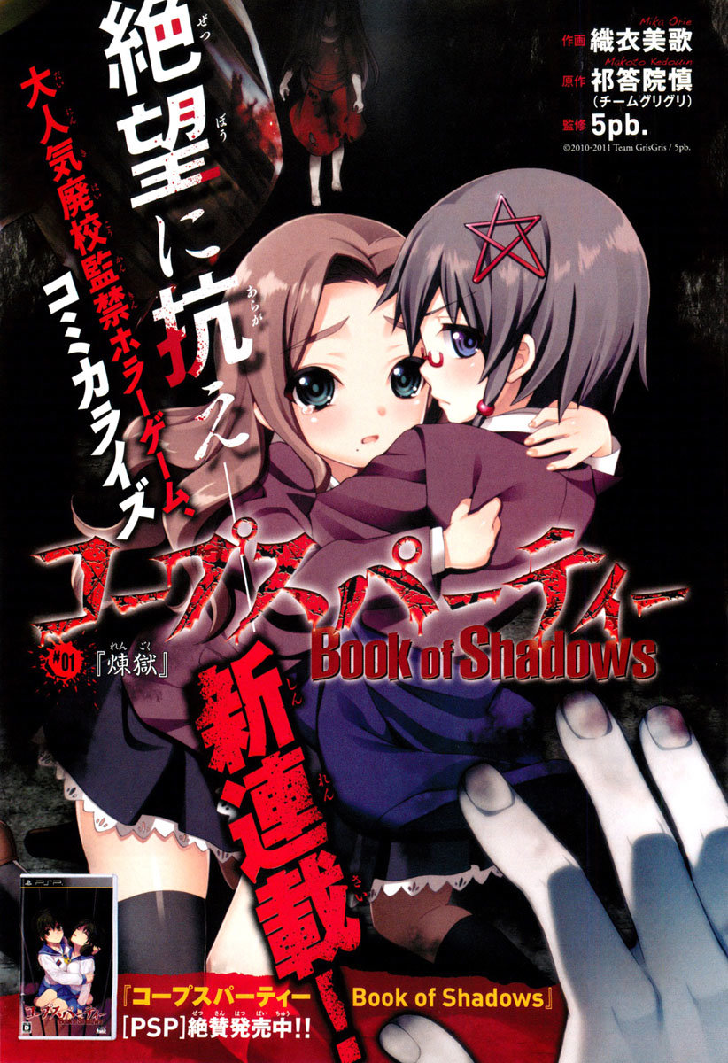 Corpse Party: Book Of Shadows Chapter 1 - 2