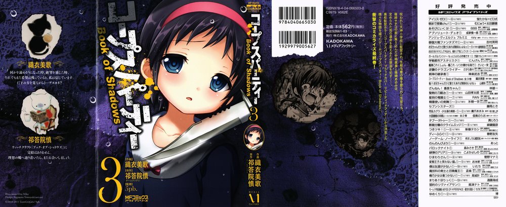 Corpse Party: Book Of Shadows Chapter 17 - 3