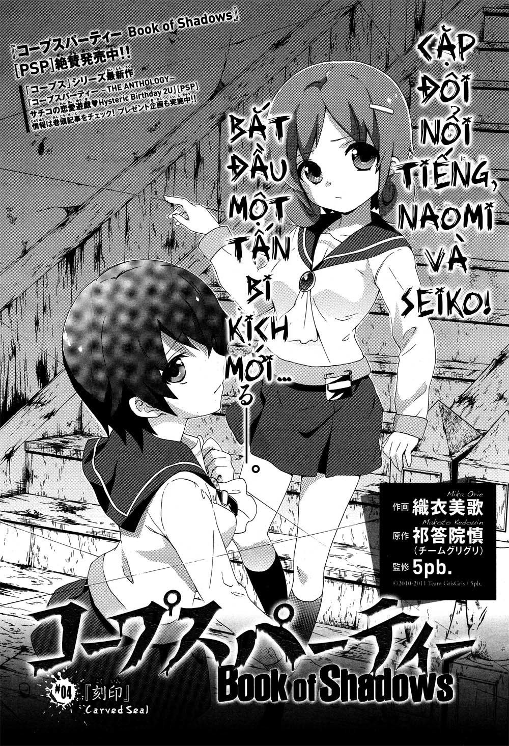 Corpse Party: Book Of Shadows Chapter 4 - 2