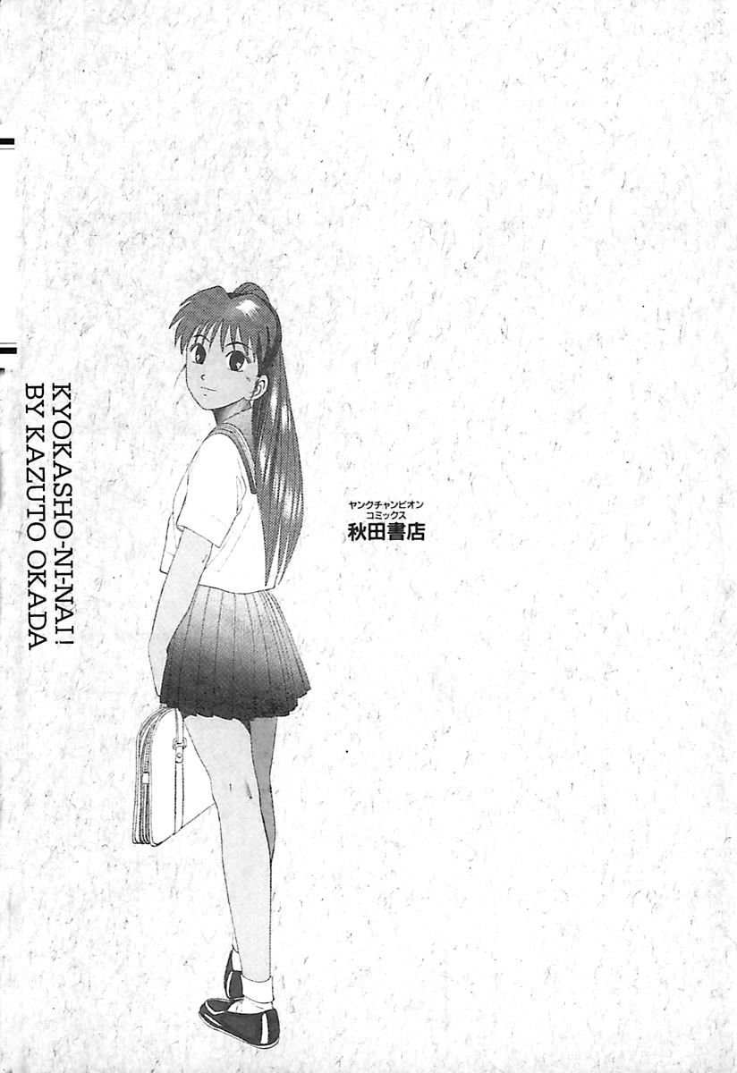 Kyoukasho Ni Nai Chapter 11 - 7