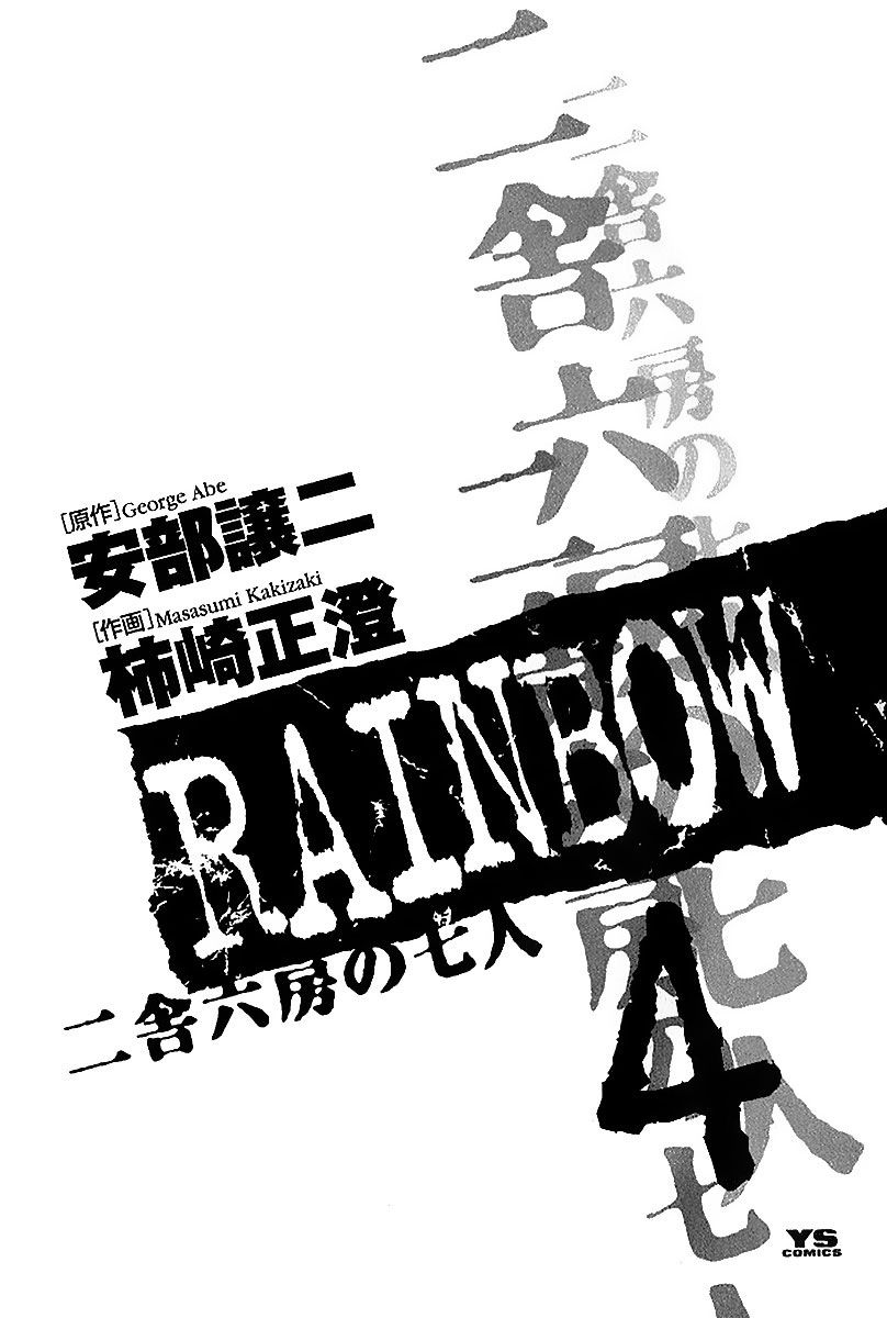 Rainbow Chapter 32 - 3