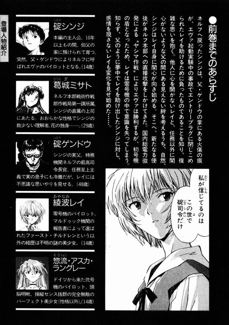 Shin Seiki Evangelion Chapter 20 - 5