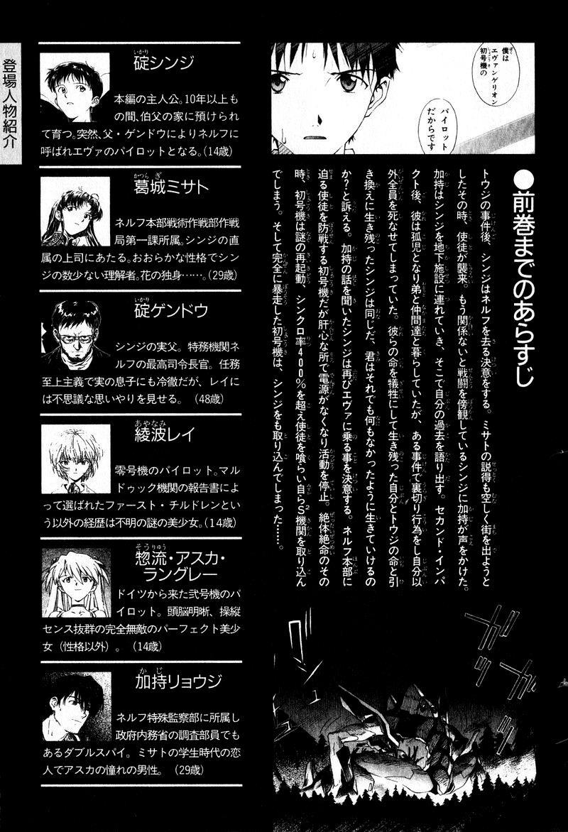 Shin Seiki Evangelion Chapter 49 - 6