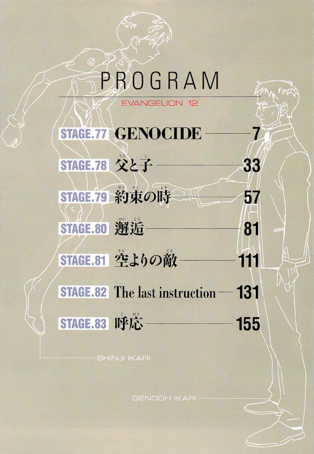 Shin Seiki Evangelion Chapter 77 - 7