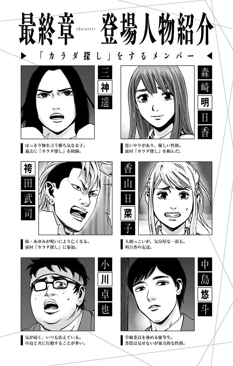 Karada Sagashi Chapter 124 - 2