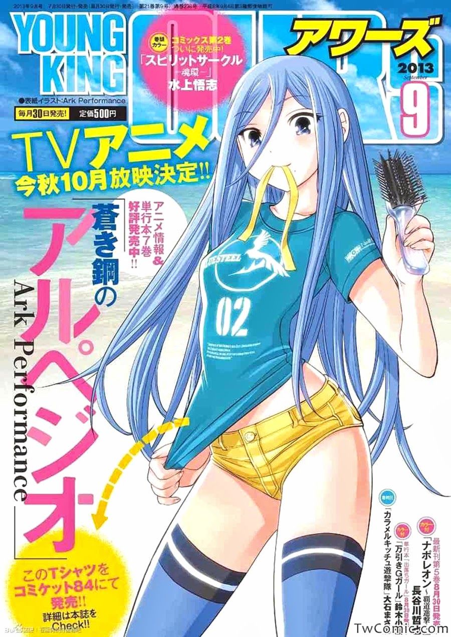 Aoki Hagane No Arpeggio Chapter 47 - 1