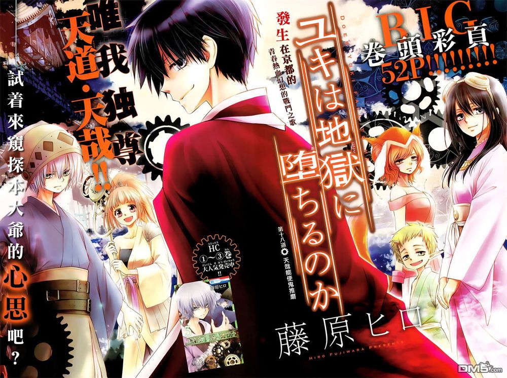 Yuki Wa Jigoku Ni Ochiru No Ka Chapter 18 - 3