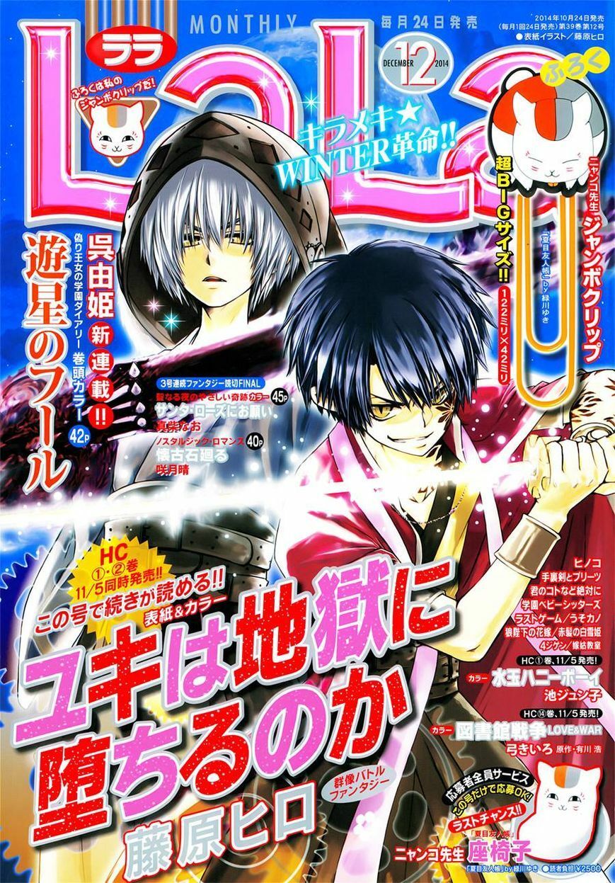 Yuki Wa Jigoku Ni Ochiru No Ka Chapter 9 - 3