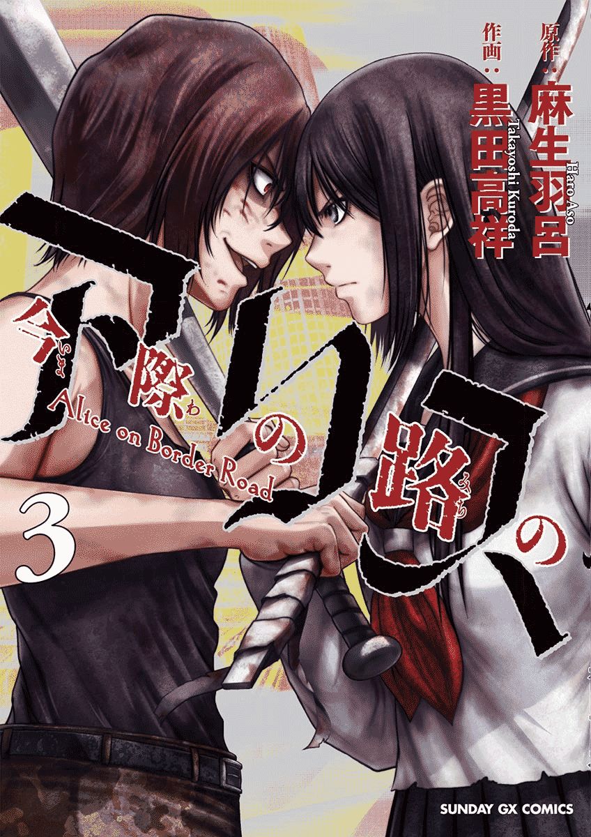 Imawa No Michi No Alice: Alice On Border Road Chapter 8 - 1