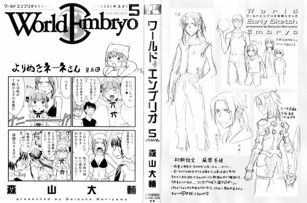 World Embryo Chapter 33 - 2