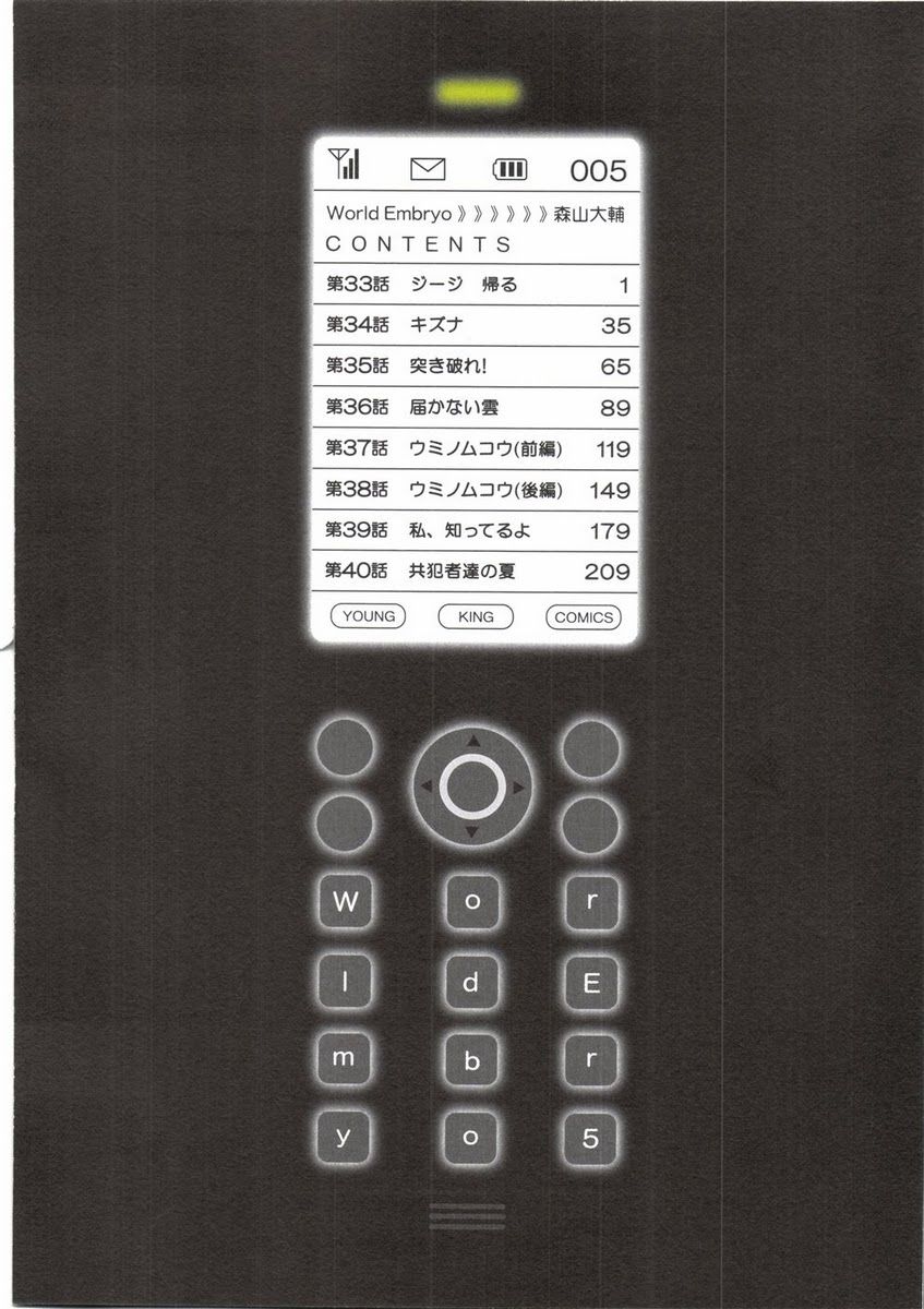 World Embryo Chapter 33 - 7